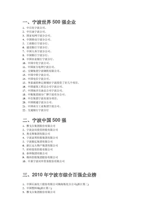宁波区500强名单