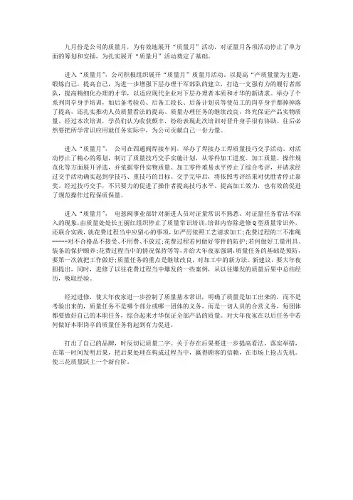 2014年企业质量月活动总结