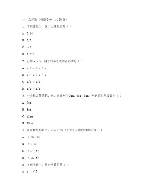 闵行初中二模数学试卷