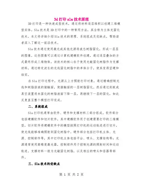 3d打印sla技术原理