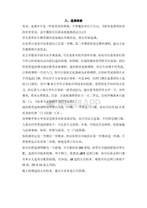 上海师范大学选课指南