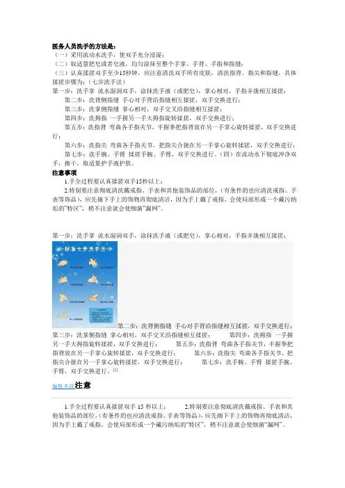 七步洗手法