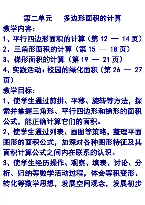 苏教版五年级上册数学多边形面积计算习题