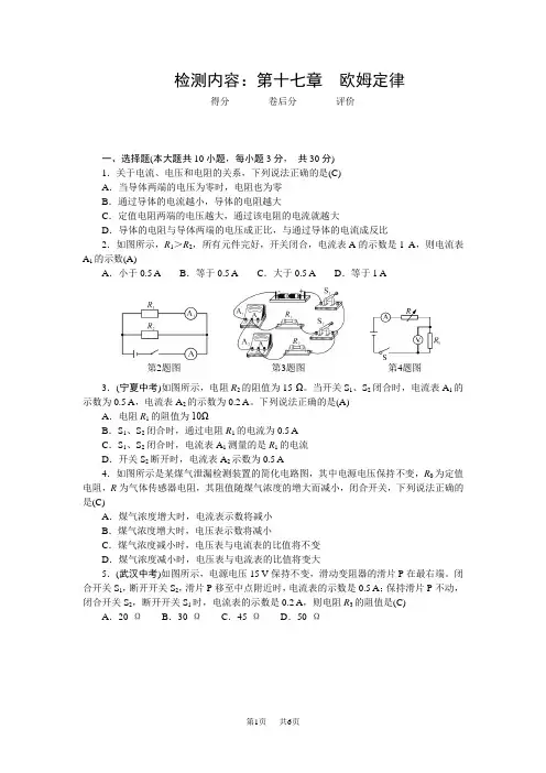 人教版九年级物理上册 单元清 检测内容：第十七章 欧姆定律
