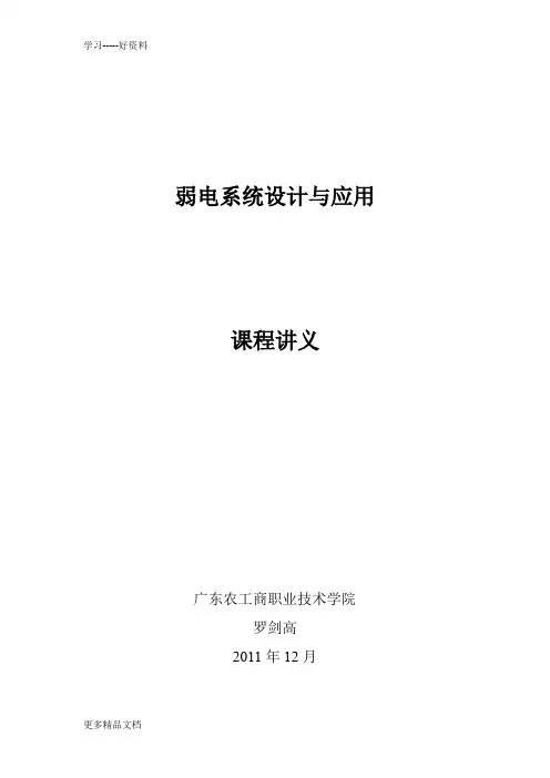 弱电课程复习讲义-完整版-罗剑高汇编