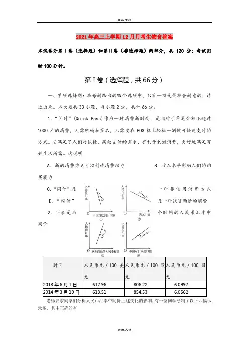 2021年高三上学期12月月考生物含答案