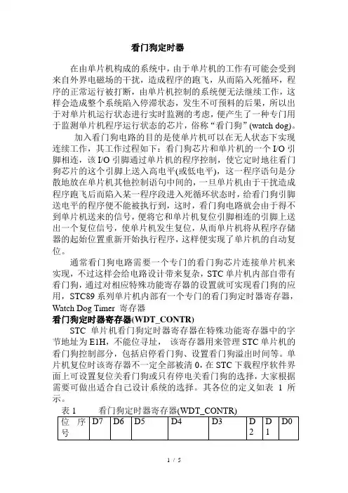嵌入式看门狗定时器