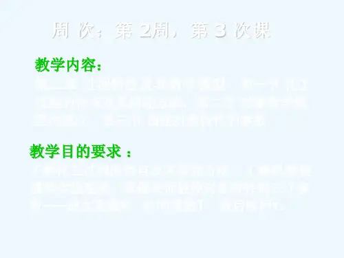 3第二章  过程特性及其数学模型