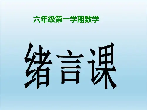 六年级数学上册整数和整除的意义 ppt优质课件沪教版