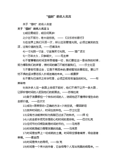 “惜时”的名人名言