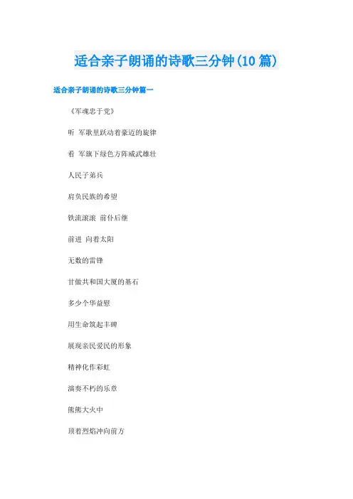 适合亲子朗诵的诗歌三分钟(10篇)
