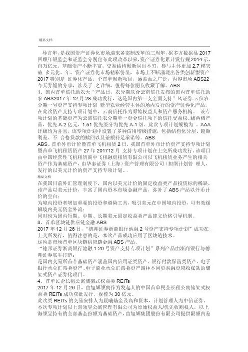 资产证券化ABS产品重要创新汇总