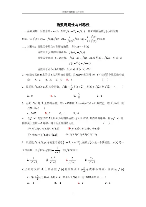 函数周期性与对称性