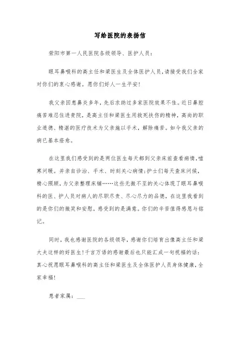 写给医院的表扬信（三篇）
