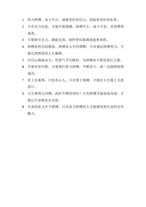 奋力拼搏 金句