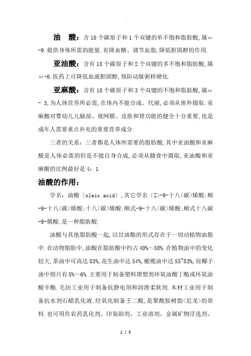 油酸-亚油酸和亚麻酸的区别