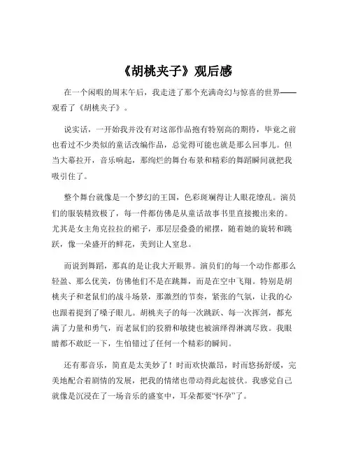 《胡桃夹子》观后感