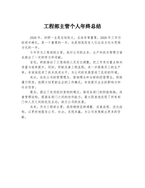 工程部主管个人年终总结