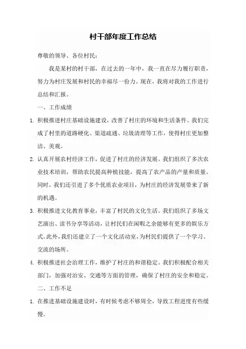 村干部年度工作总结