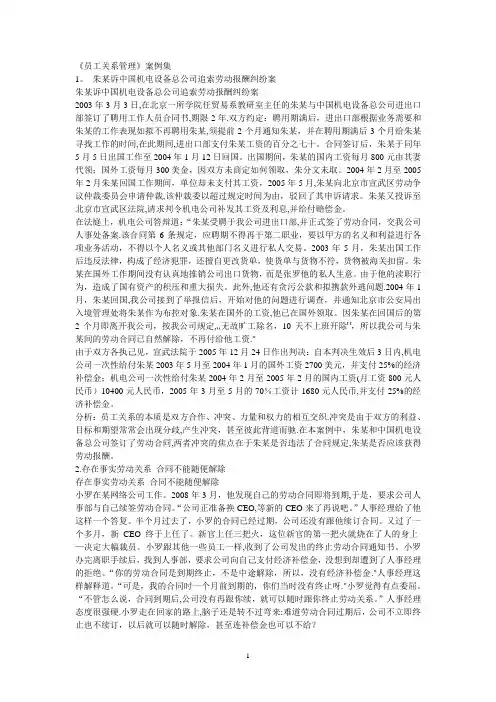 员工关系案例集