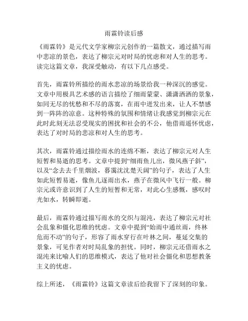 雨霖铃读后感