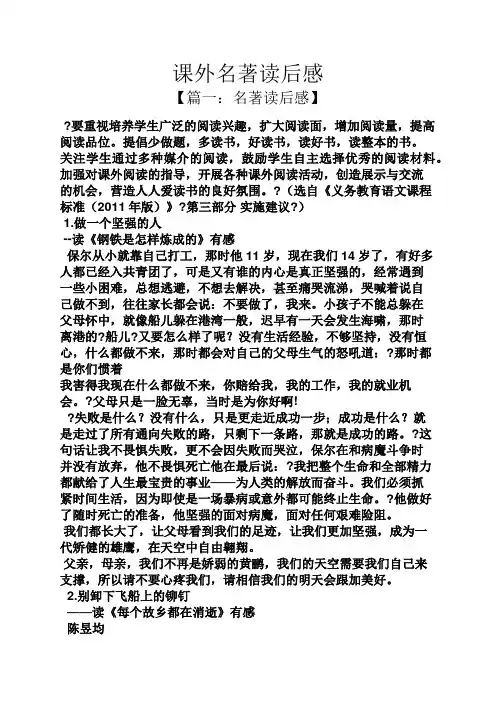 课外名著读后感