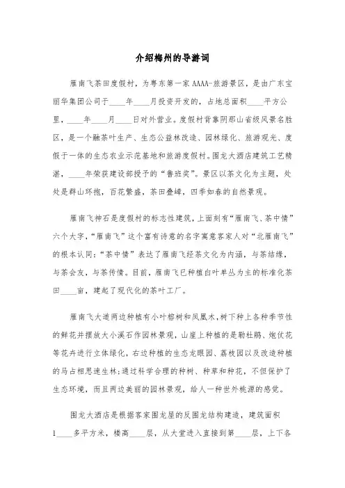 介绍梅州的导游词(四篇)
