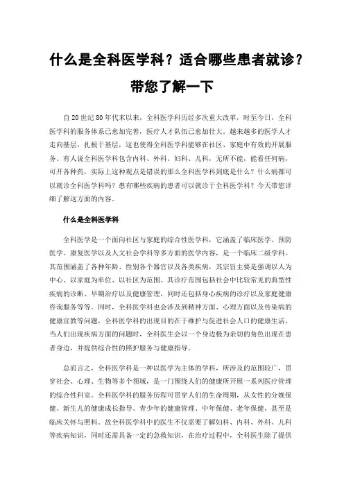 什么是全科医学科？适合哪些患者就诊？带您了解一下
