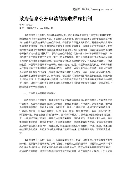 政府信息公开申请的接收程序机制