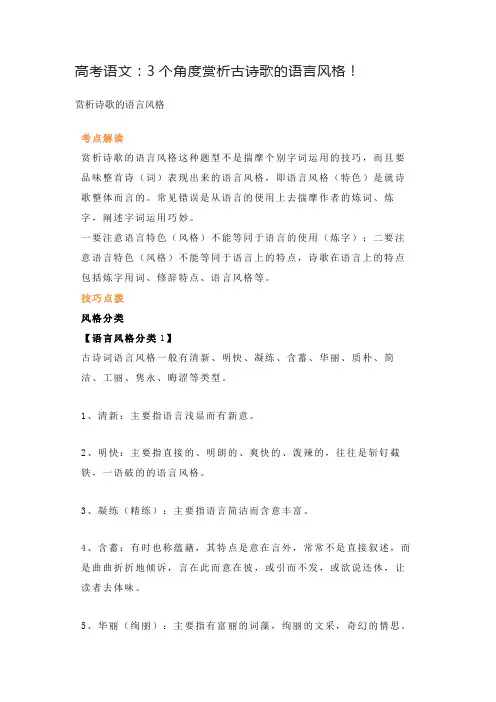 高考语文：3个角度赏析古诗歌的语言风格!