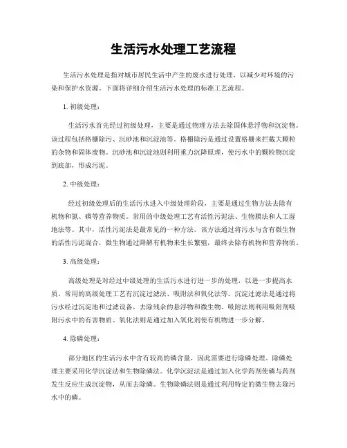 生活污水处理工艺流程