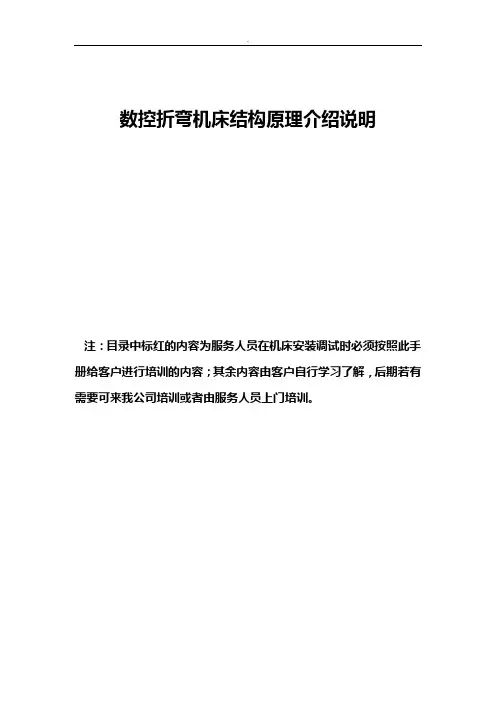 数控折弯机床结构原理介绍说明