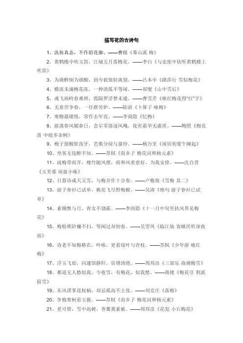花古诗大全100首