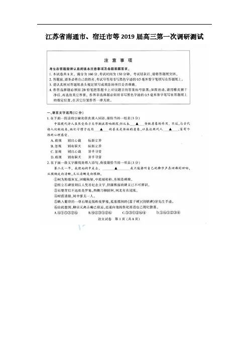2019届四市联考语文试卷及答案