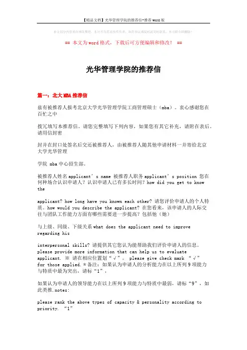 【精品文档】光华管理学院的推荐信-推荐word版 (11页)