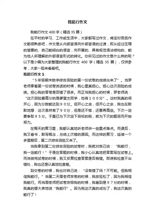 我能行作文