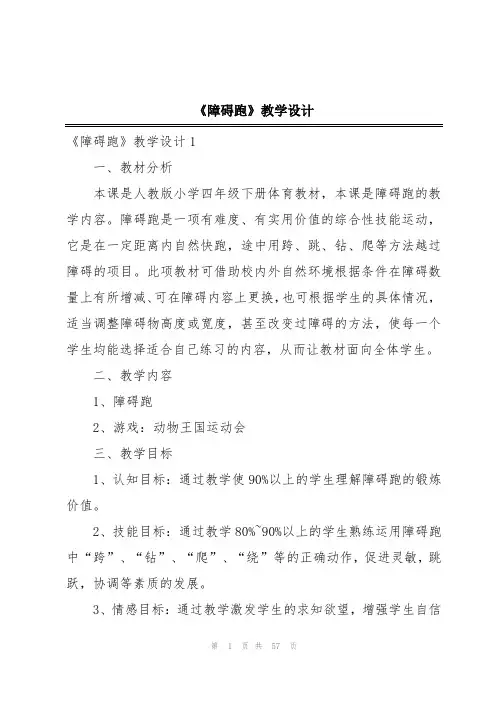 《障碍跑》教学设计