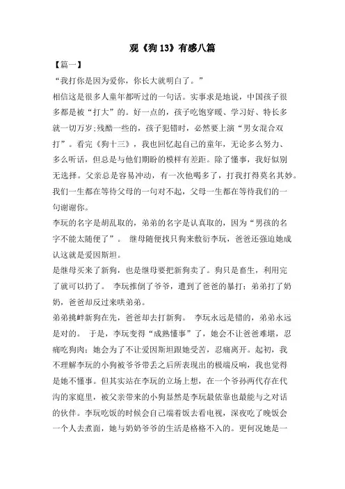 观《狗13》有感八篇