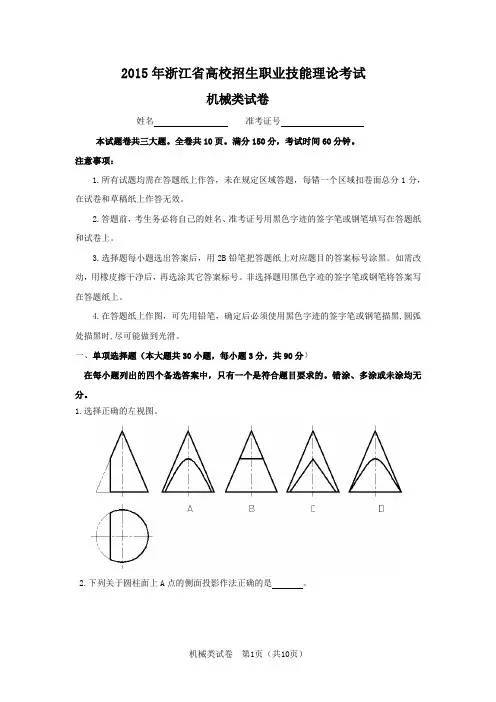 2015年浙江省机械类高考试卷