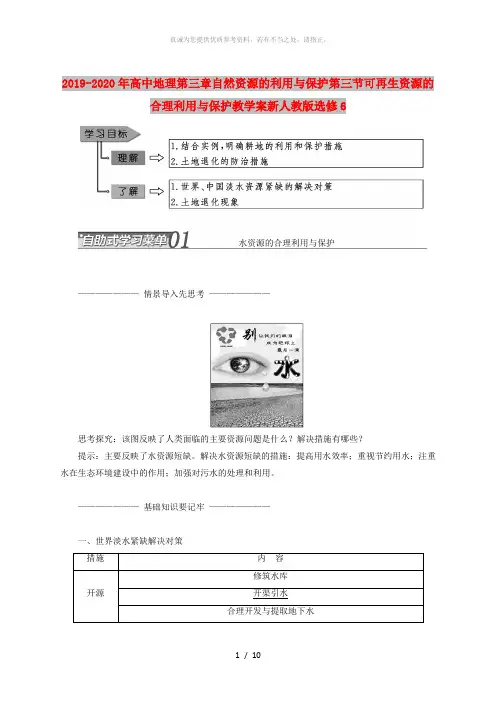2019-2020年高中地理第三章自然资源的利用与保护第三节可再生资源的合理利用与保护教学案新人教版