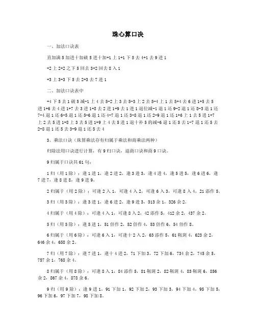 珠心算口决
