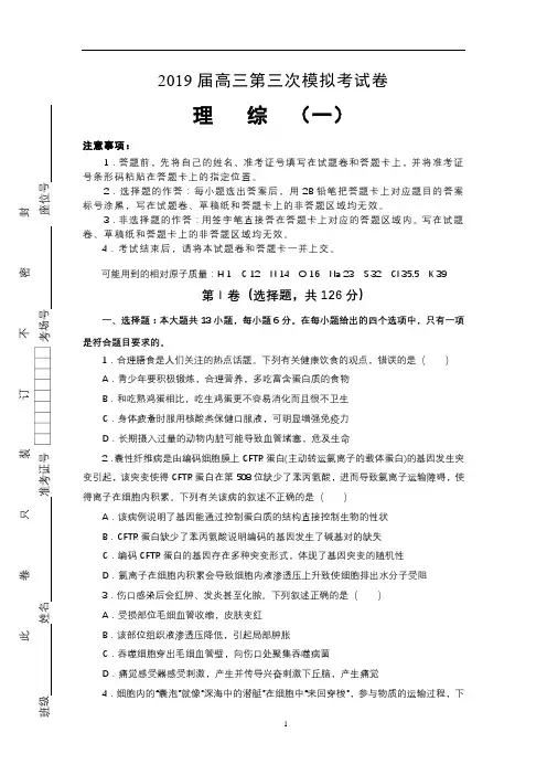 【4套】2019届高三第三次模拟考试理综试卷含答案