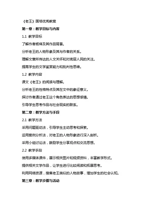 《老王》国培教案