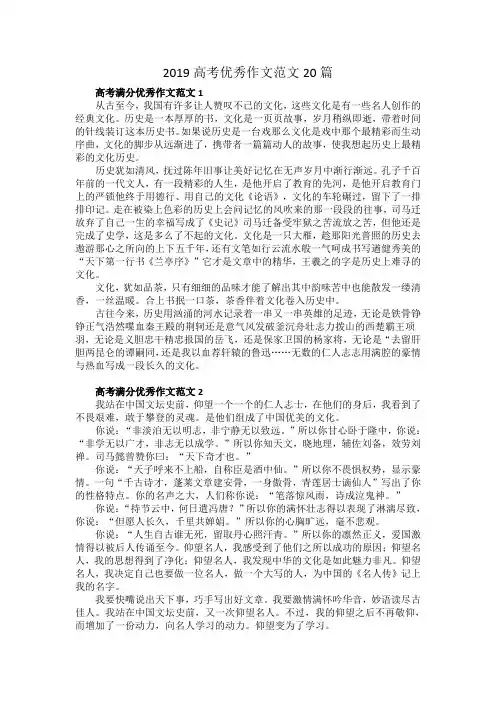 2019高考优秀作文范文20篇