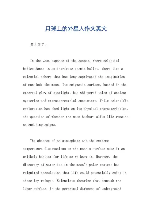 月球上的外星人作文英文