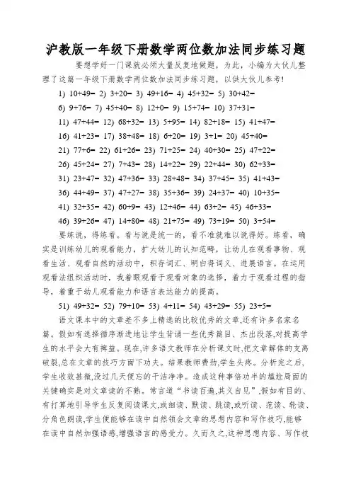 沪教版一年级下册数学两位数加法同步练习题