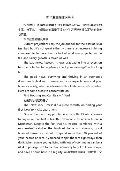给毕业生的建议英语