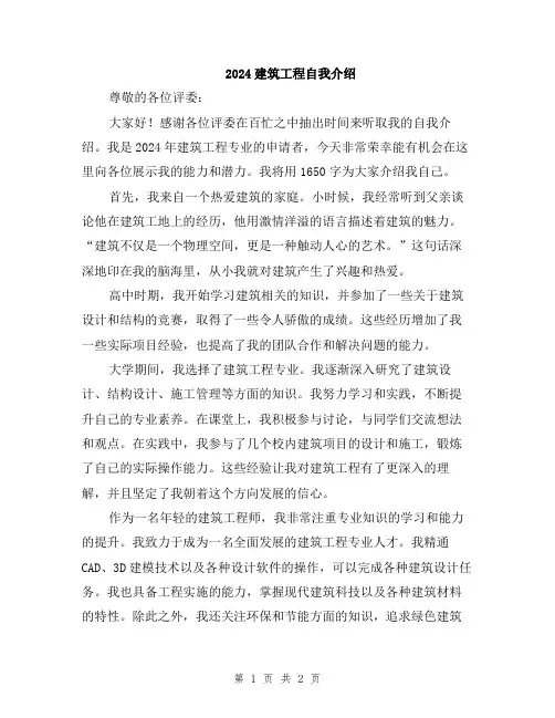 2024建筑工程自我介绍