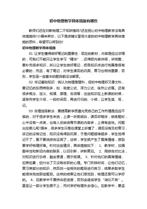 初中物理教学具体措施有哪些