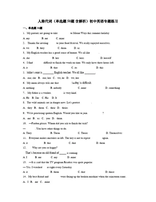 人称代词(单选题 50题 含解析)初中英语专题练习 (2)